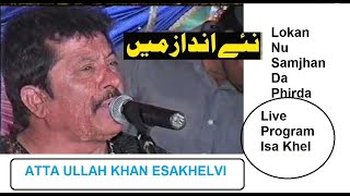 attaullah khan population control program Lokan nu samjhan da phir da [upl. by Titania]