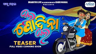 ଲେ ପୋଦିନା ଲେ  Le Podina Le Teaser  Babu Mahal Song  Dharitri Live [upl. by Aicire]