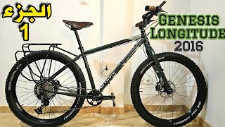 بناء دراجة السفر الحلم  Offroad Touring bike [upl. by Nasas819]