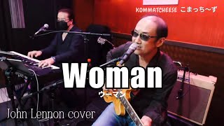 ウーマン ジョン・レノン カバー（Woman  John Lennon cover）【こまっち〜ずLIVE切り抜き】 [upl. by Tarah]