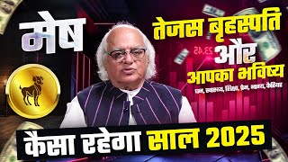 तेजस बृहस्पति और आपका भविष्य  राशि  मेष  Kaisa Rhega Saal 2025  Pt Ajai Bhambi [upl. by Zeeba884]