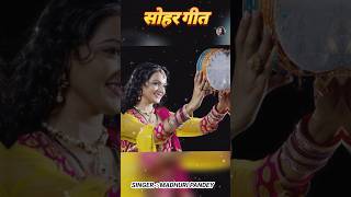 karwachauth करवचौथ व्रत गीत karwachauthgeet2024बहुआ नाही आवय वीरना तोहार करवाkarwachauthgeet [upl. by Lareena483]