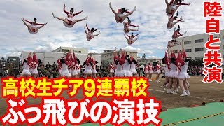 高校日本一チアガールのぶっ飛び演技・陸上自衛隊中部方面隊創隊58周年記念行事 [upl. by Jael928]