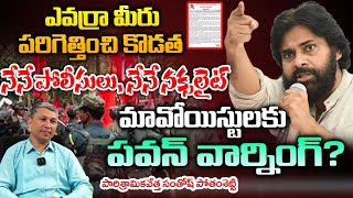 Naxalite Letter To Deputy CM Pawan Kalyan  AP News  Movie Diaries [upl. by Arthur]