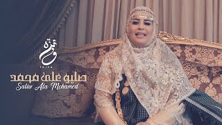 Faiza Mahressi  Saliw Ala Mouhamed  صليو على محمد [upl. by Nylanaj]