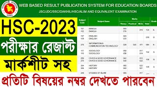 মার্কশীটসহ HSC Result 2023  HSC Result With Mark Sheet  HSC মার্কশীটসহ রেজাল্ট দেখার নিয়ম [upl. by Milon542]