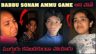 Babbu Sonam Ammu Game అని పోతే ముగ్గురు కనబడకుండా పోయారు  Paresnan Family [upl. by Rozina141]