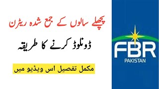 How to download last years submitted returns in FBR IRIS Portal online FBR IRIS Portal  FBR Return [upl. by Ennayllek61]