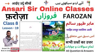 Farozan Urdu Class 8 Lesson 19 Mahir Tayyur Salim Aliماہر طیور سالم علی माहिर तय्युर सालिम अली Answ [upl. by Elleyoj]