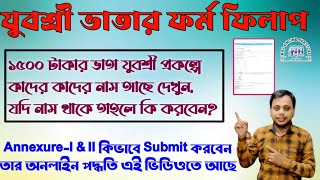 Employment Bank Annexure 2 Form Fill Up How To Submit Yuvashree NXR 2 Form Yuvashree Waiting List [upl. by Allie221]