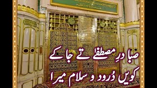 saba dar e mustafa te ja k kawien durood o salam mera Imran Yousaf Chishti abh 52 media 03006153197 [upl. by Noiramed]