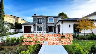 百年富人区大洛杉矶第一学区，Arcadia阿凯迪亚2024年全新房才600多一尺，您还买尔湾吗？房天一 房天一地产团队 天一甄选 美国房产 洛杉矶房产 [upl. by Dania]