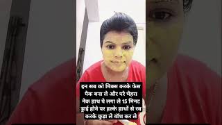 Damkti tvacha ke Raaz beauty secrets skin care tips beautytips skincaretips skincare yt [upl. by Aihsat]