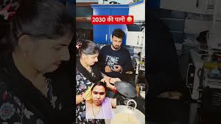 2030 ki patniyanfunny comedy lovecouplegoals husbandwife greenscreen trending songs😀🤣🤗 [upl. by Danika169]