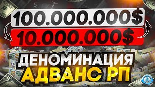 ADVANCE RP ОТМЕНА МАЖОРОВ И СНИЖЕНИЕ ЦЕНФАРМВИРТЫДЕНЬГИ В GTA SAMP [upl. by Velleman95]