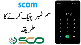 How to check scom sim number  scom sim number check code thetechtube [upl. by Yromem]