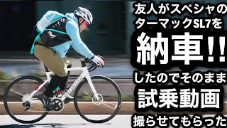 【ロードバイク】友人が新車購入したので早速乗っけてもらいました（笑）SPECIALIZED TARMAC SL7 COMP  SRAM RIVAL ETAP AXS [upl. by David]