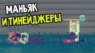 Lakeview Cabin Collection Прохождение На Русском 1 — МАНЬЯК И ТИНЕЙДЖЕРЫ [upl. by Bores]