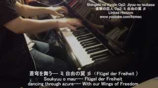 【FULL】Shingeki no Kyojin Op 2 Jiyuu no tsubasa Full Piano Cover with lyrics 進撃の巨人 Op 2 自由の翼 ピアノ [upl. by Assiran]