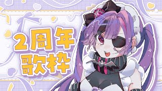 【歌枠KARAOKE】2周年だったらしい【新人Vtuber  如月ユウ】 [upl. by Ahsiyn]