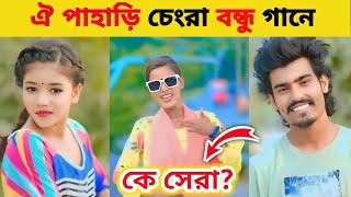 ঐ পাহাড়ি চেংরা বন্ধু গানে কে সেরা onjona pagli  sumaiya  pahari manus  New video 2024 [upl. by Ahseele]