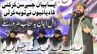 Aisa Bayan Jose Sun Kar Qadianiyon Ne Toba Kar Li  Allama Shujaat Ali Mujahid [upl. by Deelaw]