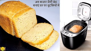 wheat bread recipe अब बाज़ार जैसी ब्रेड बनाएं घर पर आसानी सेAgaro Bread Maker for Easy Bread Making [upl. by Nosral]