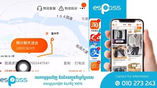 របៀបឆែក Tracking Number ពីApp TaoBao 2024 How To Cheking Tracking Number From App TaoBao2024Espass [upl. by Welker]