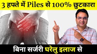 Piles का घरेलु इलाज  Piles Problem Treatment  Piles Treatment At Home  by Dr Saleem Zaidi [upl. by Selena]