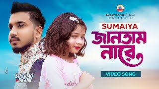 GOGON SAKIB ftSUMAIYA  Video Song  New Sad Song  গগন সাকিব  সুমাইয়া  সুমাইয়ার নতুন গান ২০২৩ [upl. by Breh]