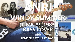 杏里 Anri  Windy Summer【Bass Cover】with FENDER 1978 JAZZ BASS [upl. by Leihcim284]