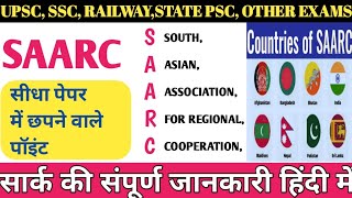 SAARC South Asian Association for Regional Cooperation  International Relations  SARRC हिंदी में [upl. by Naima]