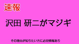 沢田研二 怒り コンサートが騒然とした訳 再送 [upl. by Akinom610]