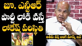 Ex IPS Narasaiah About Nara Lokesh Postition If Jr NTR Enters Into Politics  Daily Culture [upl. by Eronaele]