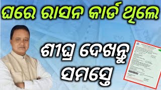 Ration Card ekyc Odisha  Ration Card KYC Odisha  Ration Card KYC Kaise kare  Ration Card ekyc [upl. by Olenta667]