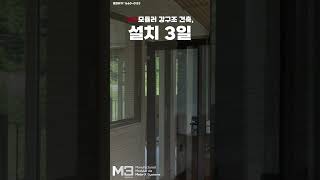 모던함의 끝판왕 창원MHouse 단독주택 인테리어 m3 [upl. by Trevethick]