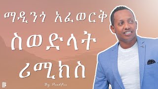 Madingo Afework X ProdFre  Swedlat  ማዲንጎ አፈወርቅ X ፕሮድፍሬ  ስወድላት  New Ethiopian Remix [upl. by Nyrrat]