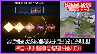 리니지2M  전설연금의 흐름이 4번에 향해 가고 있다 크란벨 한번만 뽑아 보자 [upl. by On]