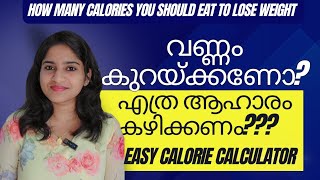 😑വണ്ണം കുറയുന്നില്ലേ How much Calories per Day to Lose Weight  Easy Calorie Calculation [upl. by Lertram]