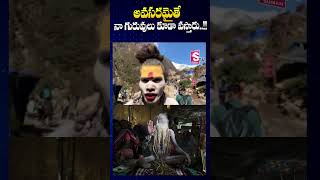 తెలంగాణకి అఘోరీ గురువులు  Lady Aghori Nagasadhu Live Call  SumanTV Annamayya Dist [upl. by Mccourt]