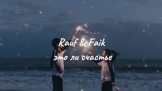 Rauf amp Faik это ли счастье Slowed sad version 🥀 [upl. by Lepley691]