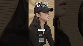 OUAT ‘도약‘을 선우정아와 함께한 프로젝트는 어떤 곳일까 제너레이트 비지비 제이락 코나 팟캐스트 [upl. by Yoral]