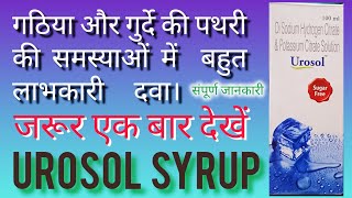 Urosol syrupurosol syrup usesalkelizer syrup uses  urosol syrup doses। urosol syrup side effects [upl. by Bergstein]