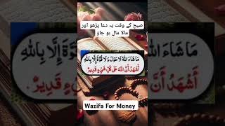 subah uthne ke bad ka padhne wala wajifa wazifa shorts wazaif youtubeshorts [upl. by Stimson]