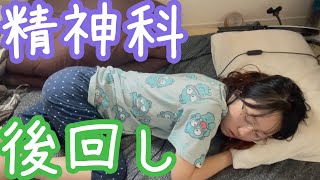 精神科予約制やめてほしいアラサー【Vlog】【日常】 [upl. by Nert370]