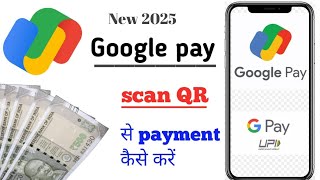 Google pay ra scanner payment kaise karenscan payment on Google payGoogle pay scanner kaise karen [upl. by Coppinger]