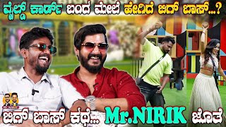 ವೈಲ್ಡ್ ಕಾರ್ಡ್ ಬಂದ ಮೇಲೆ ಹೇಗಿದೆ ಬಿಗ್ ಬಾಸ್ Bigg Boss 11 Mr NirikKirik Keerthi  Niranjan Deshpande [upl. by Ennail]