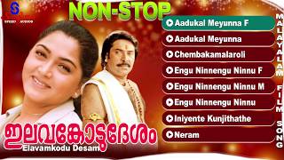 Elavamkodu Desam  Malayalam Movie Songs  Non stop Hit Songs 2017  Mammootty  Kushboo [upl. by Urion839]