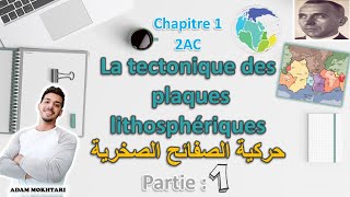 La tectonique des plaques lithosphériques 2 AC  partie 1  la dérive des continents  🌍😊 [upl. by Lareena124]