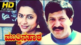 Muttina Haara Full HD Movie Kannada  DramaMovie  Latest Kannada Movies  Vishnuvardhan Suhasini [upl. by Aihsak909]